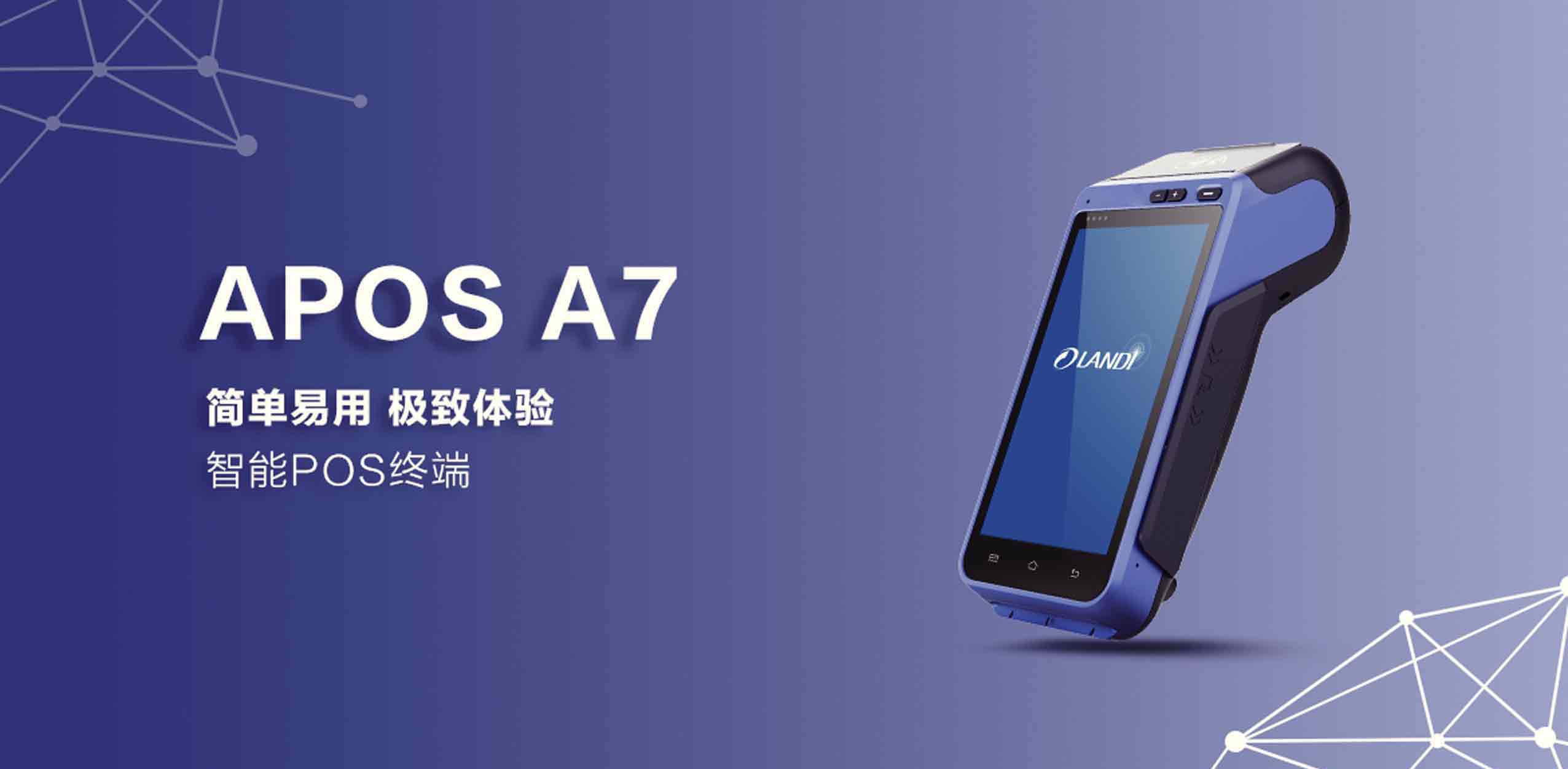 联迪A7智能POS机（WiFi+4G）-3