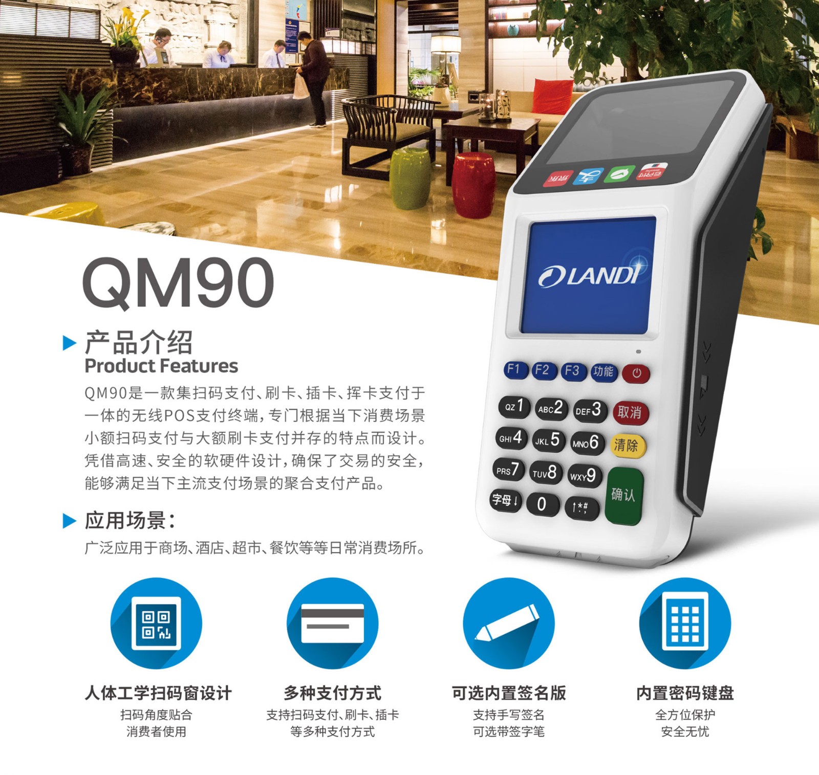 联迪QM90聚合支付终端-3